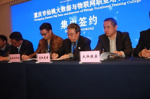 凌阳教育与重庆国际仙桃数据谷正式达成战略合作