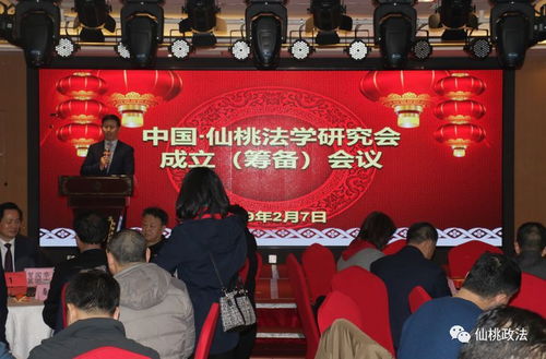 千年滋养 百年孕育 十年分娩 仙桃法学研究会应运而生