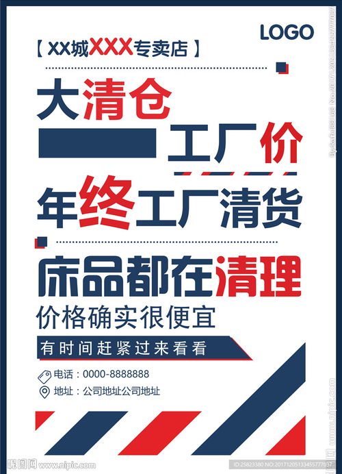 工厂大清仓海报图片