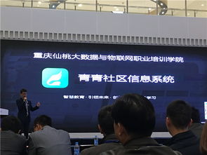 我校受邀参加重庆市仙桃大数据与物联网职业培训学院开院活动，共话仙桃人才发展新篇章