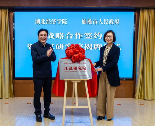 仙桃再添智力引擎 携手高校共育人才新篇