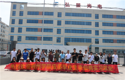 政校企合作新融合，三方聚力开新篇——荆州学院学子赴仙桃开启实习新篇章